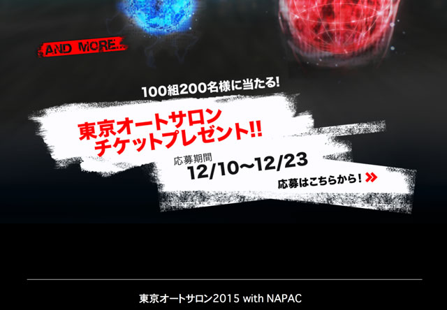 東京オートサロン2015チケットプレゼント　100組200名　SUBARU公式サイト