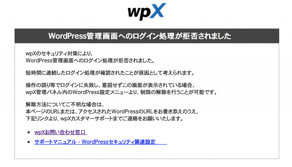 WordPress管理画面へのログイン処理が拒否されました