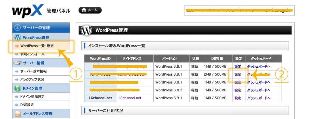 wpx 管理画面