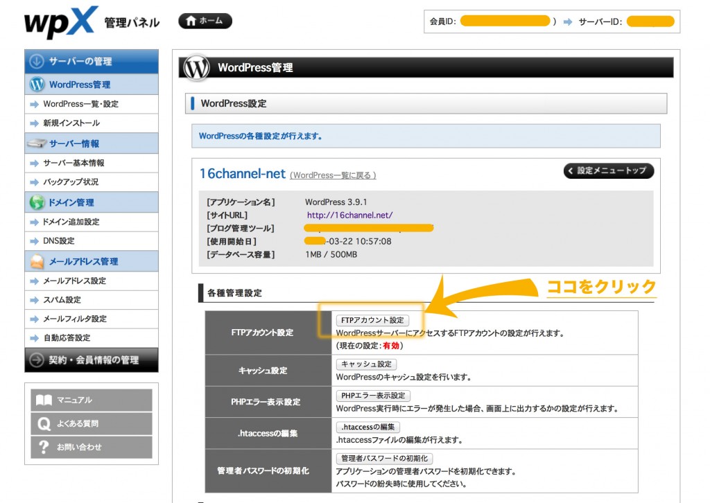 wpx 管理パネル02