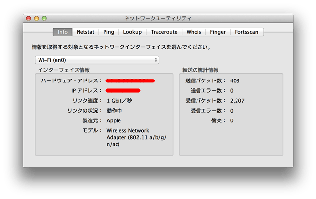 ネットワークユーティリティ-info