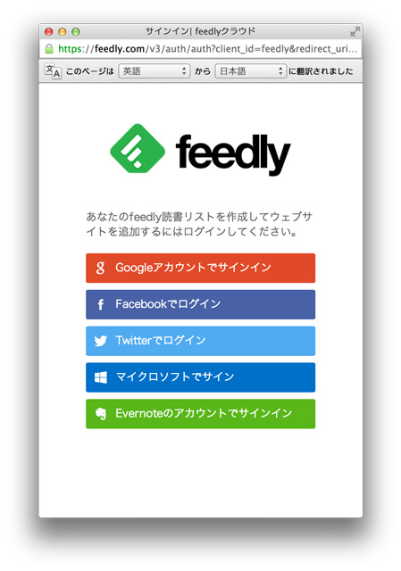 feedly-ログイン