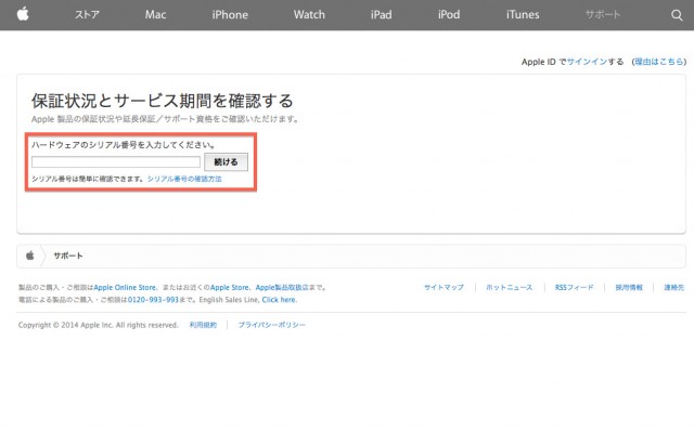 あなたのApple製品の保証期間はいつまで？