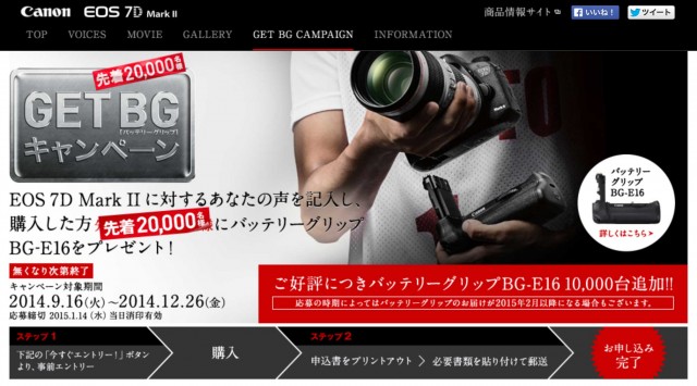 GET BGキャンペーン事務局から返信あり！【EOS 7D MARKⅡ】