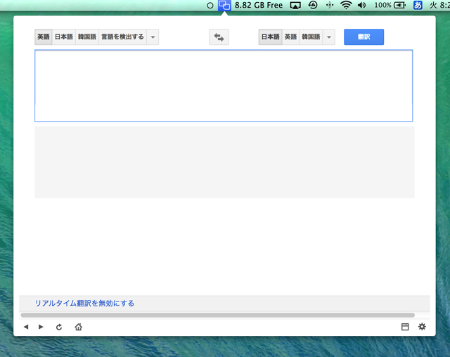 【Mac】 Google翻訳をメニューバーに設置して使う