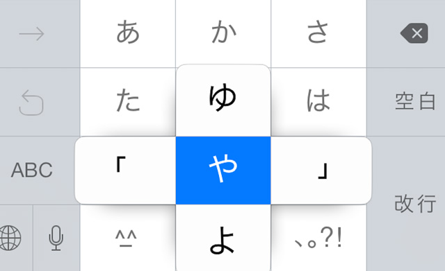 【iPhone】iOS 8での非常に便利なお気に入りの文字入力方法