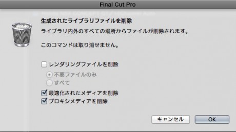 fcpx-メディアの削除