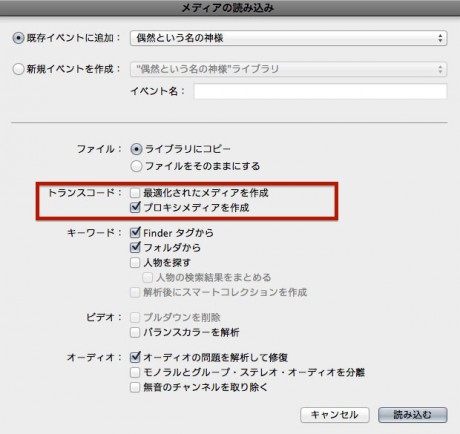 fcpx-メディアの読み込み