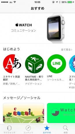 AppleWatch-Appstore2