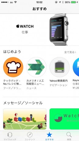 AppleWatch-Appstore3