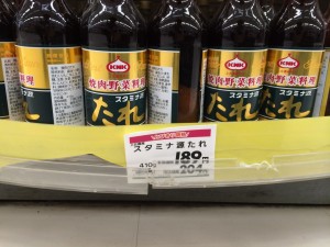 スタミナ源たれ　スーパー価格