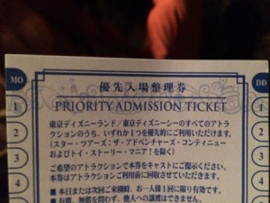 優先入場整理券
