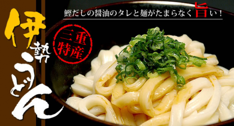 伊勢うどん