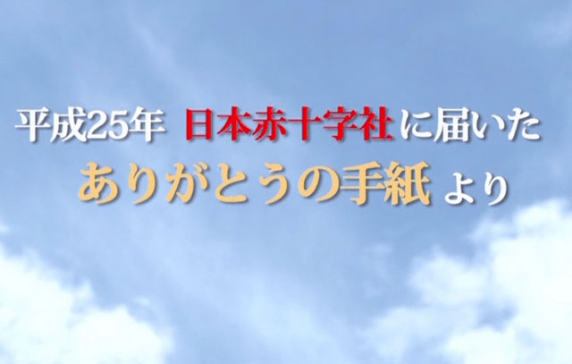 命をつなぐリレー　献血に行こう！