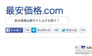 安い商品を探すのは価格.comだが・・・更に安いところを一発で見つける方法