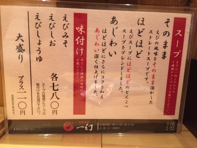 えびそば一幻（新宿店）4