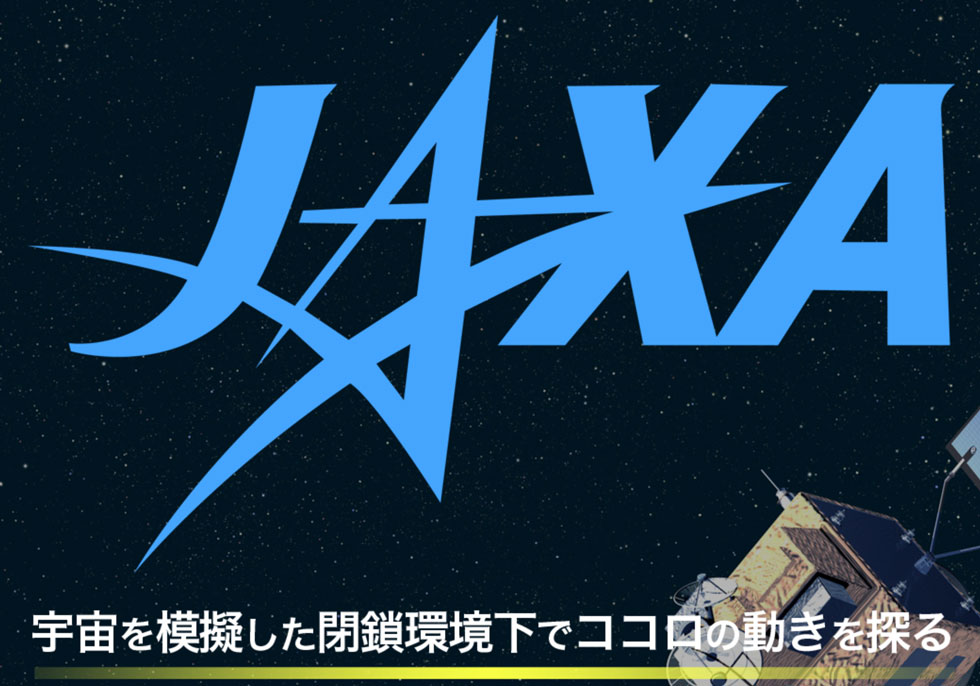 JAXAが治験参加者募集中！！ 協力費総額３８万円！！